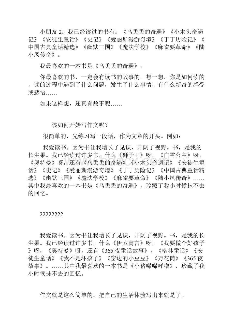 我与书故事习作指导.docx_第2页