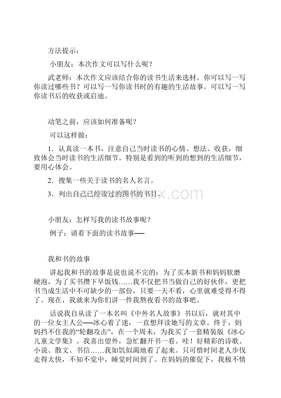 我与书故事习作指导.docx_第3页