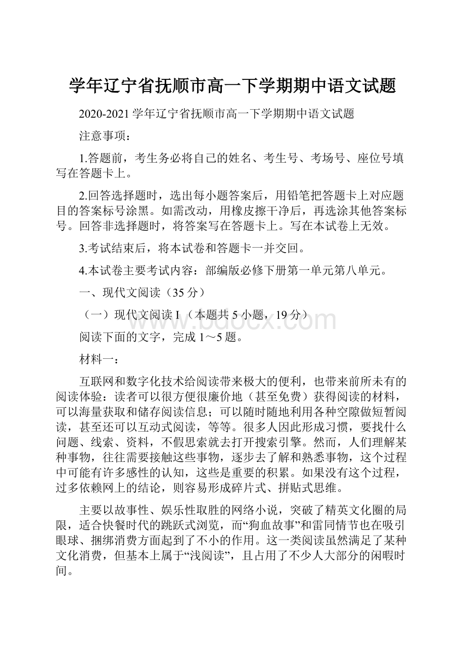 学年辽宁省抚顺市高一下学期期中语文试题.docx