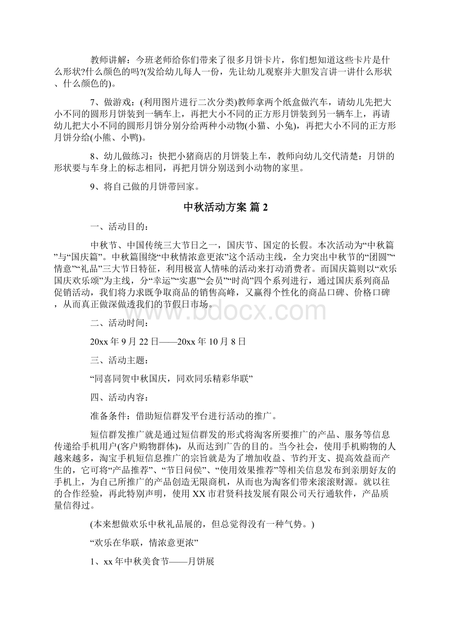 中秋活动方案.docx_第2页