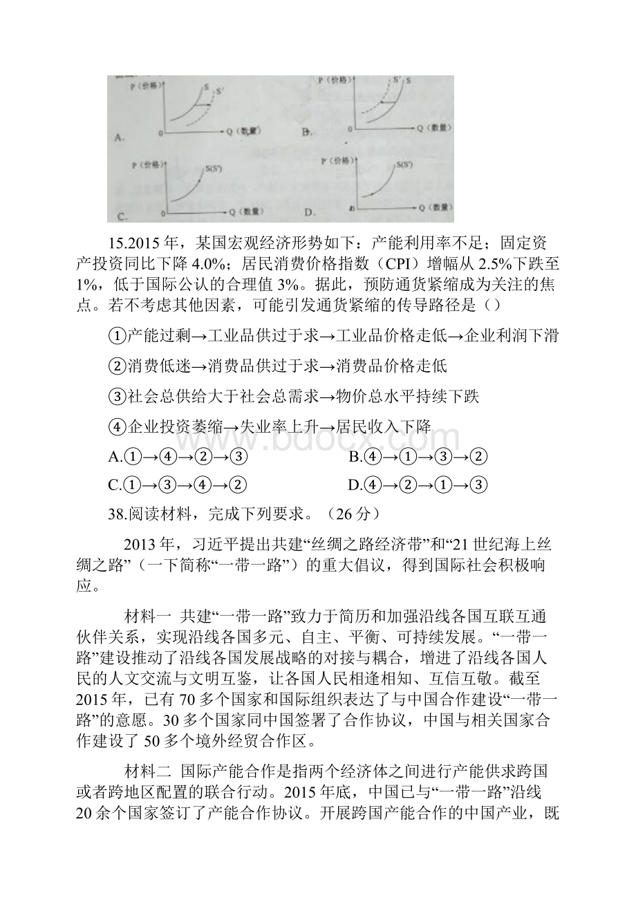 全国各地高考政治《经济生活》试题汇编.docx_第2页