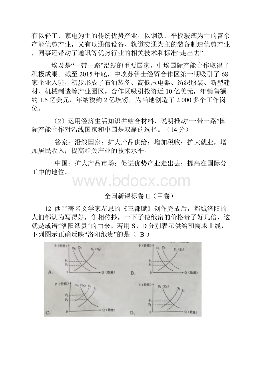 全国各地高考政治《经济生活》试题汇编.docx_第3页