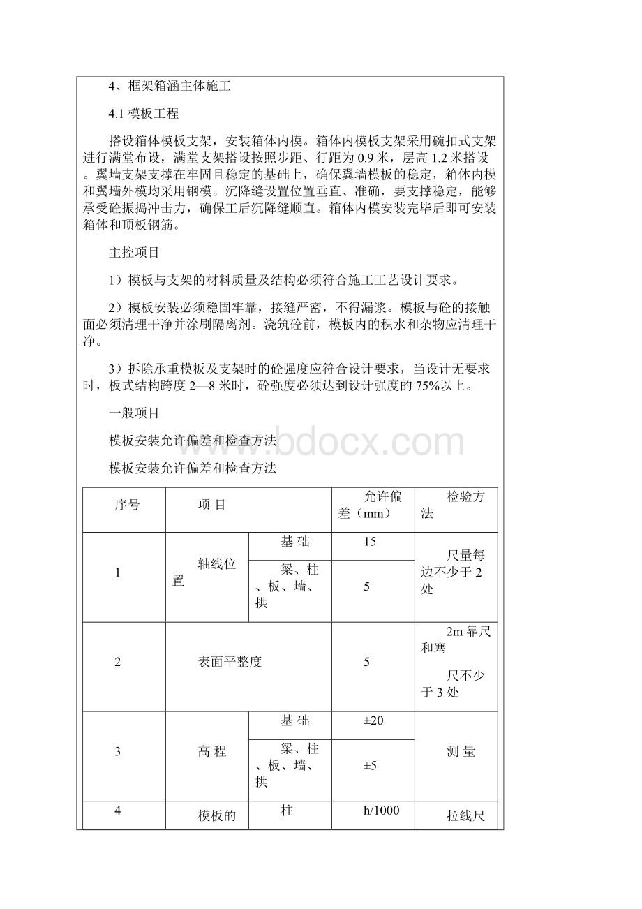 箱涵施工技术交底.docx_第2页