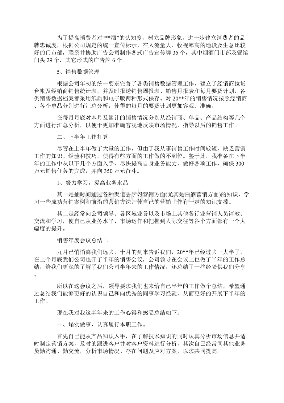 销售年度会议总结四篇.docx_第2页