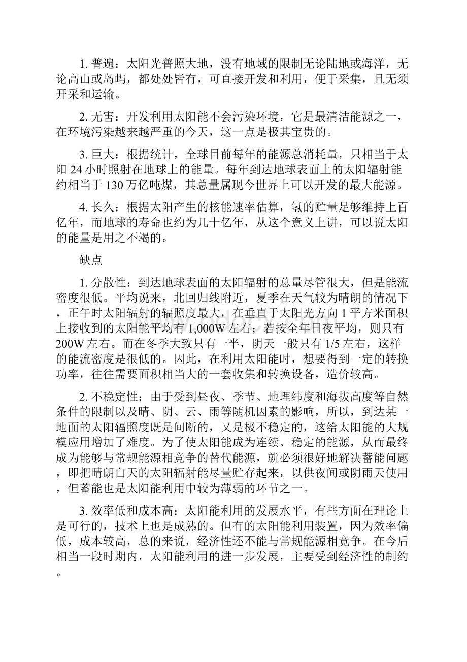 太阳能行业市场研究分析报告.docx_第2页