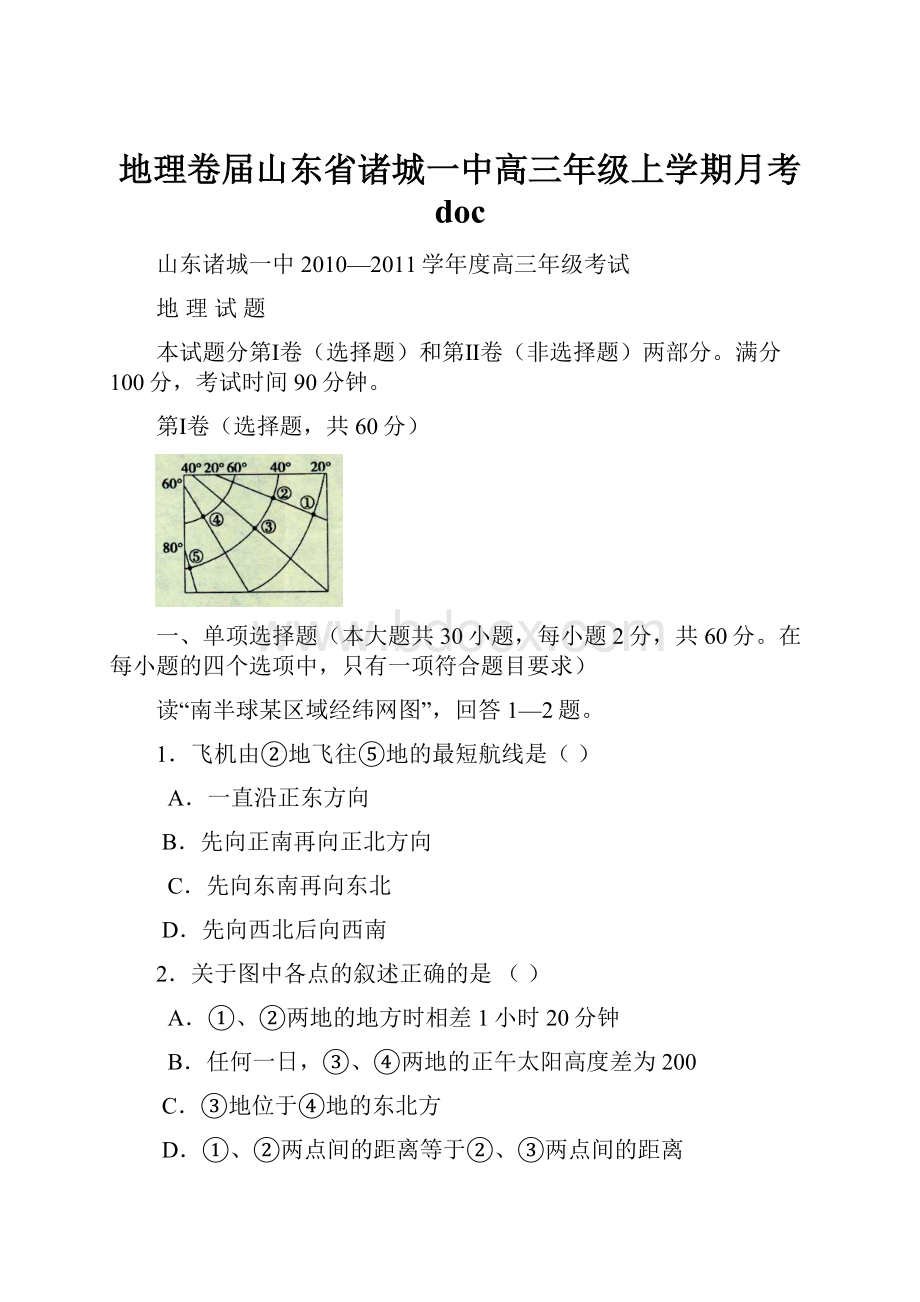 地理卷届山东省诸城一中高三年级上学期月考 doc.docx_第1页