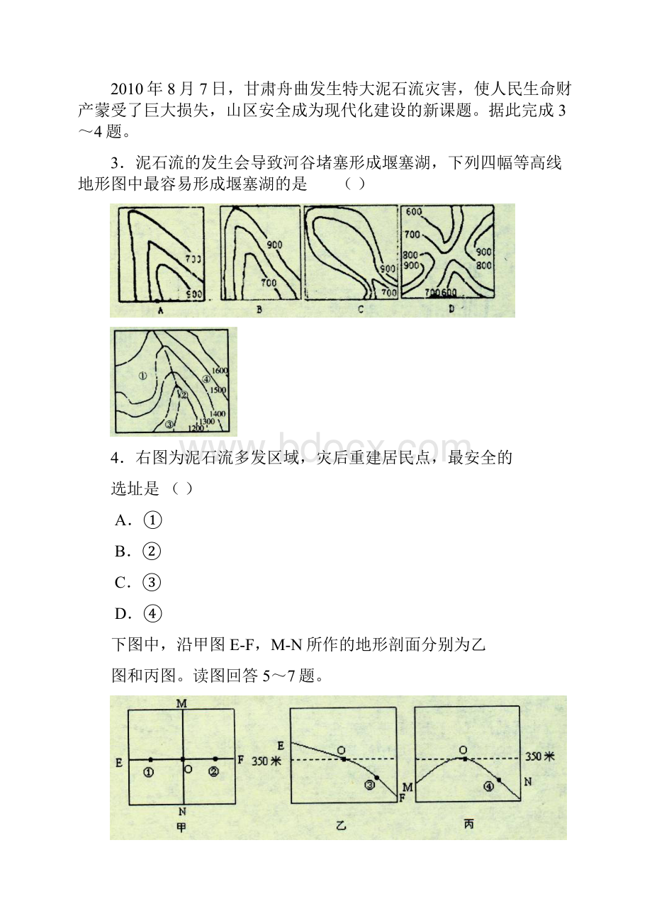 地理卷届山东省诸城一中高三年级上学期月考 doc.docx_第2页