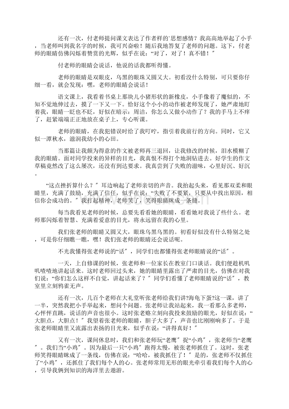 老师的眼睛优秀作文15篇范文.docx_第2页