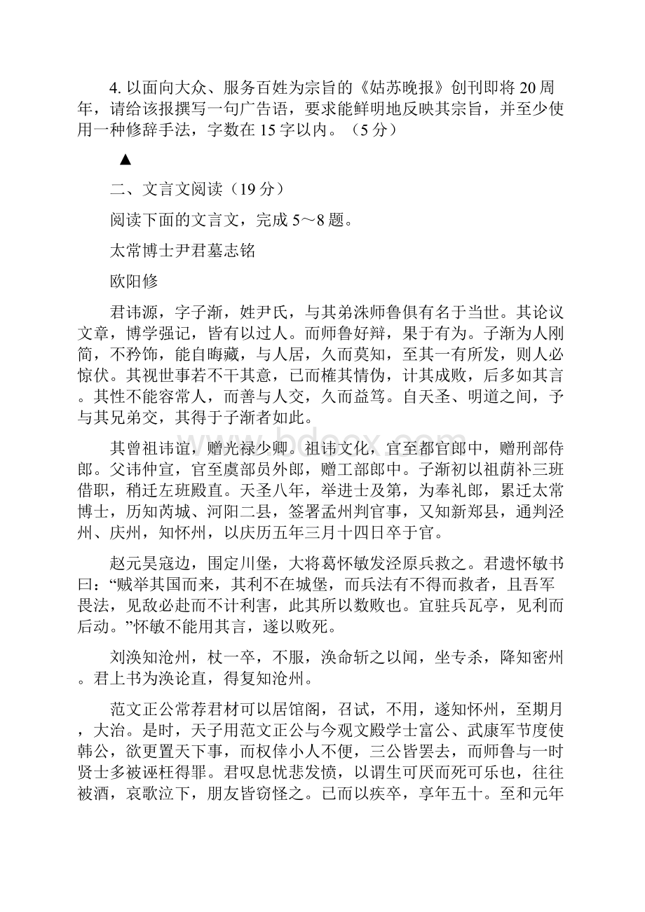 江苏苏州高三上期中考试语文有答案.docx_第2页