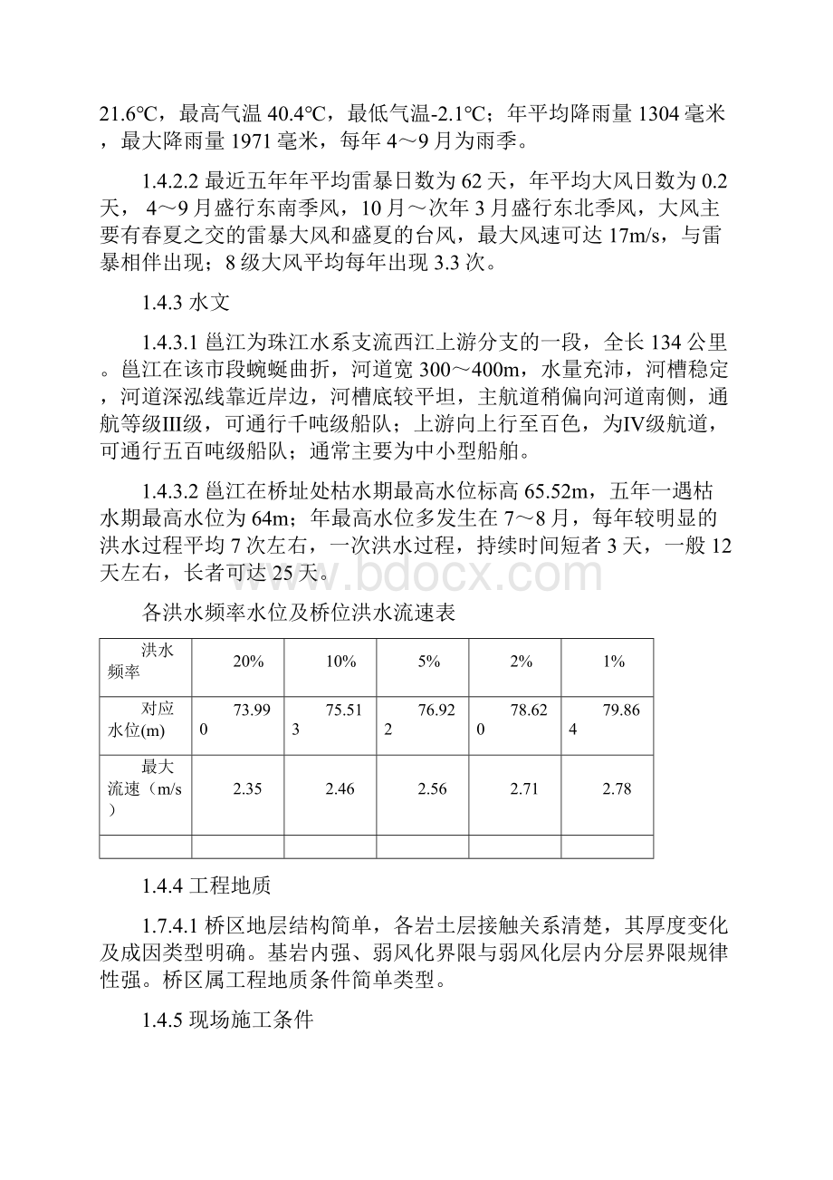 桥梁施工环境应急预案.docx_第2页