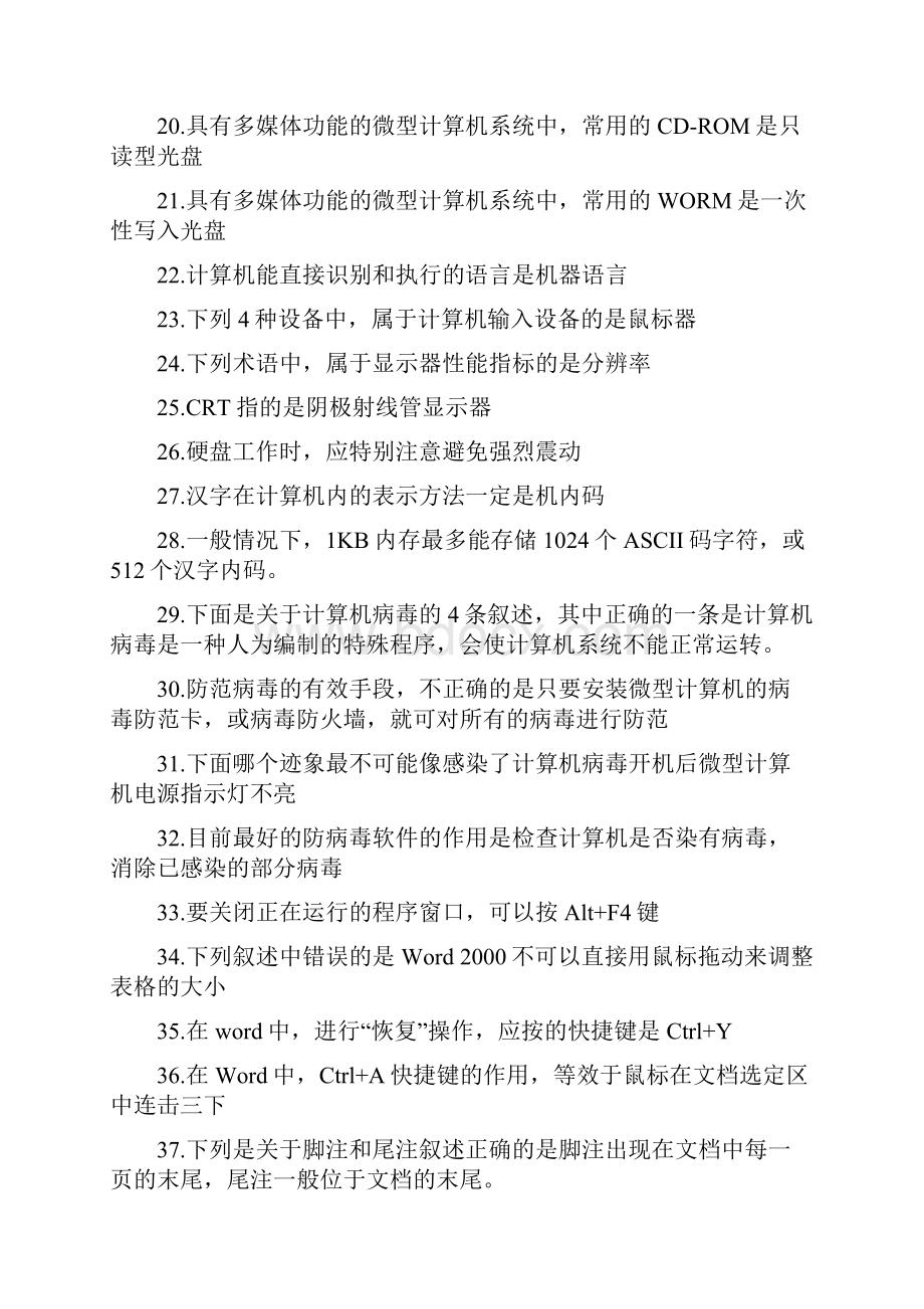 300道计算机应用基础试题附答案.docx_第2页