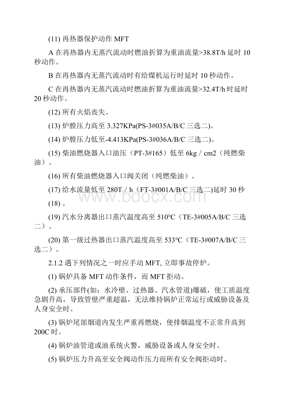 百万机组第五篇 事故处理.docx_第3页