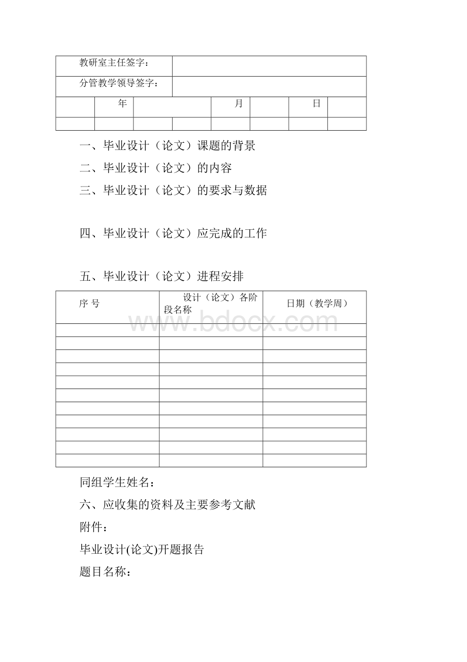 最新版南京工业职业技术学院经济管理学院毕业论文设计格式31052576.docx_第3页