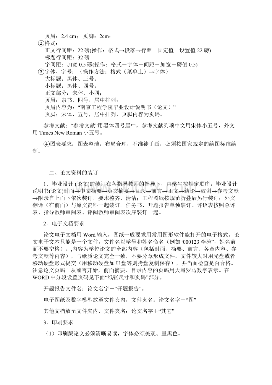 毕业设计说明书撰写格式工科用含参考文献图纸论文内容图表公式装订电子文档要求等.docx_第3页