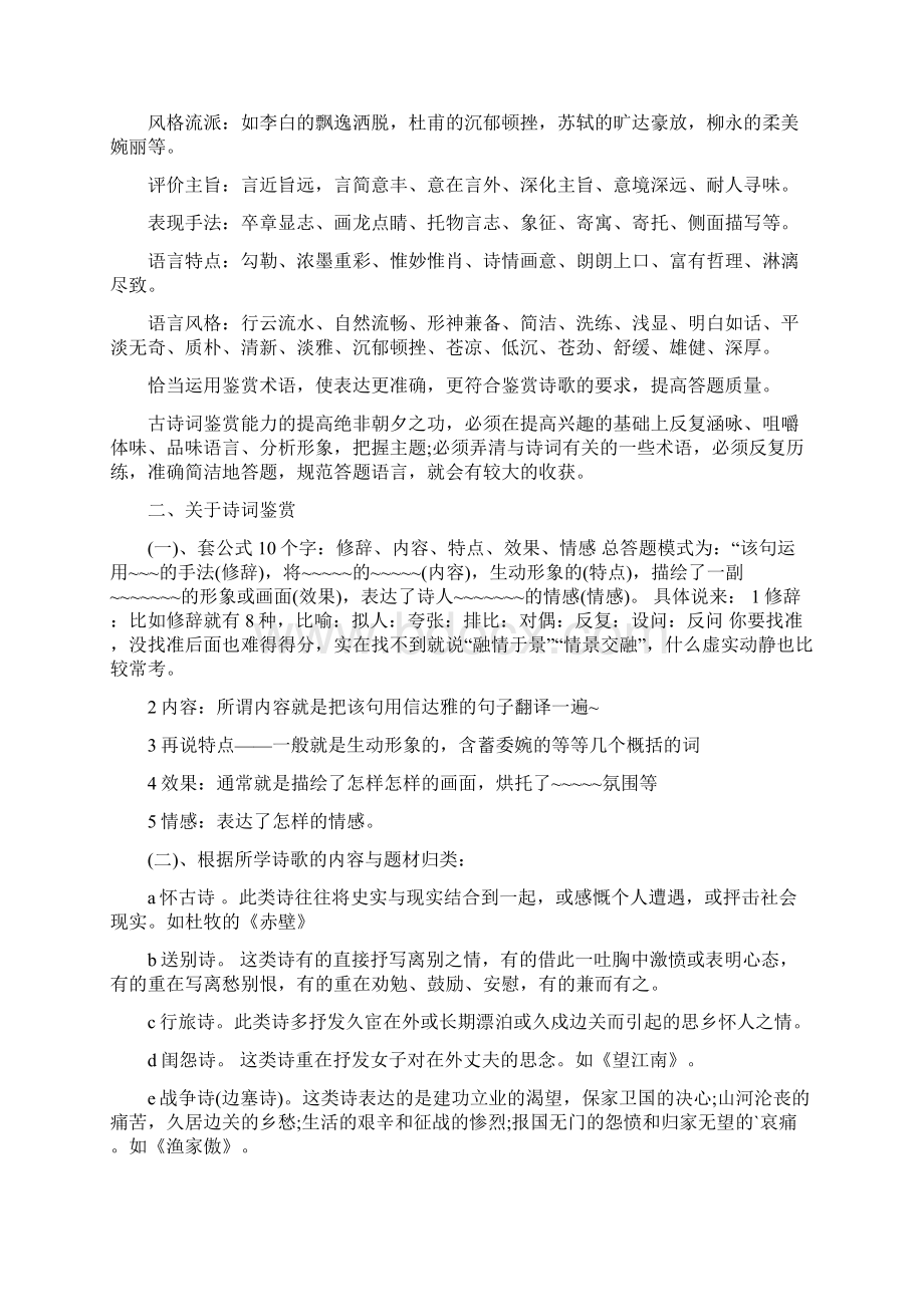 中考诗歌鉴赏答题技巧.docx_第2页