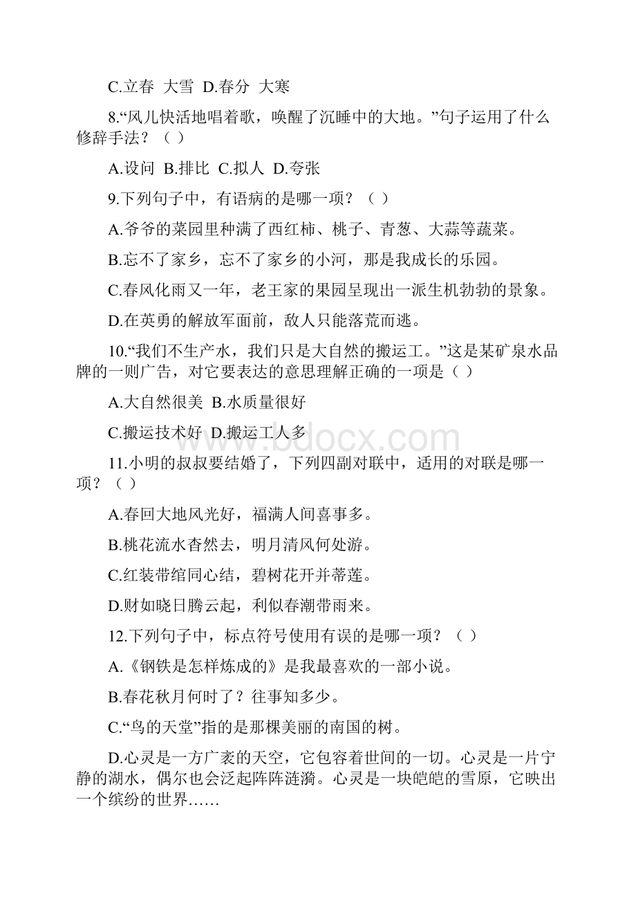 名校招生押题卷附答案 1.docx_第2页