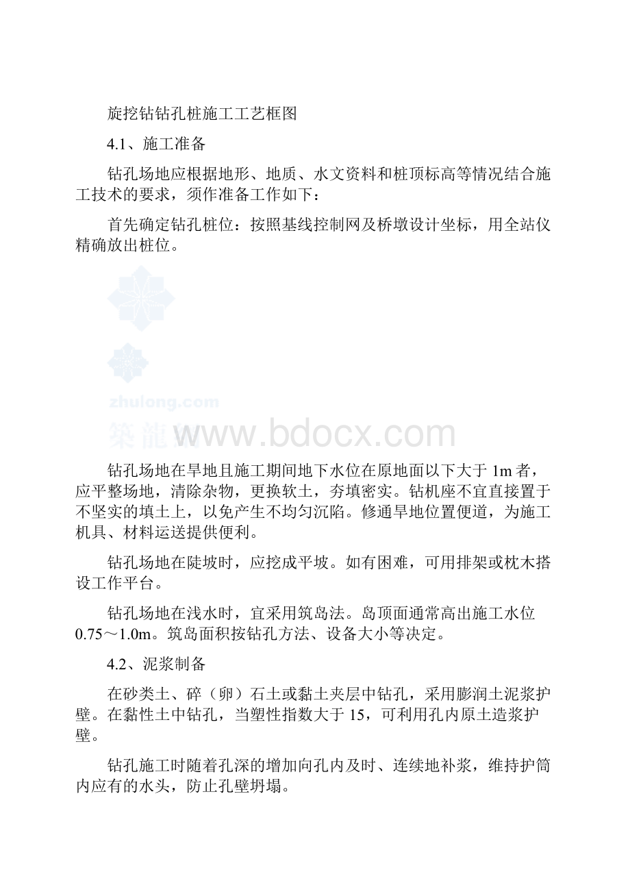 旋挖钻灌注桩作业指导书下载.docx_第3页