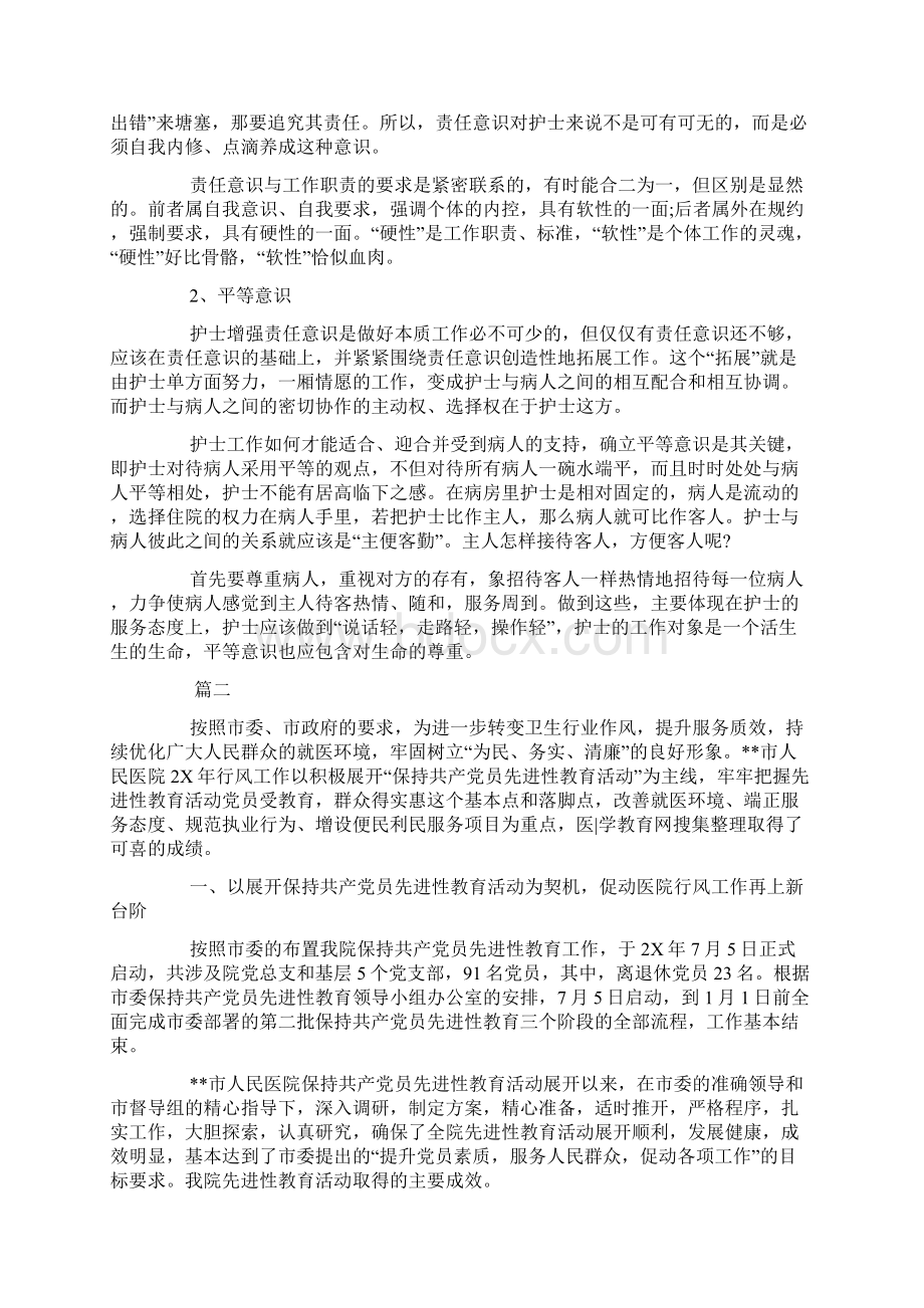 医院医德医风工作个人总结三篇.docx_第2页