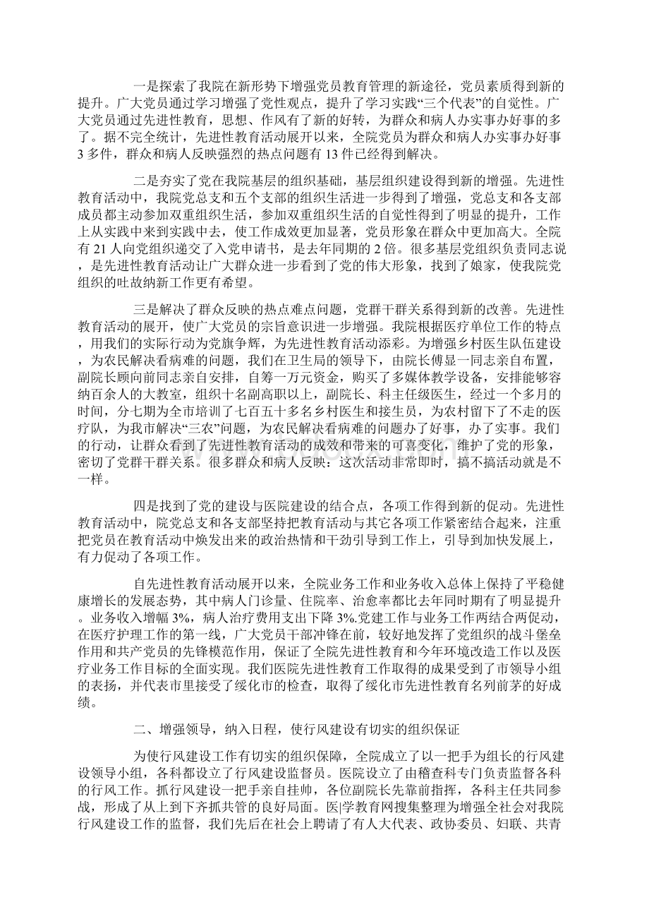 医院医德医风工作个人总结三篇.docx_第3页