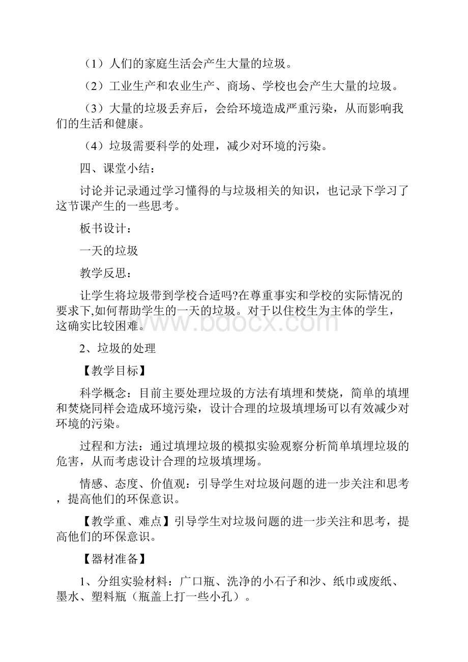 新教科版科学小学六年级下册第四单元教案.docx_第3页