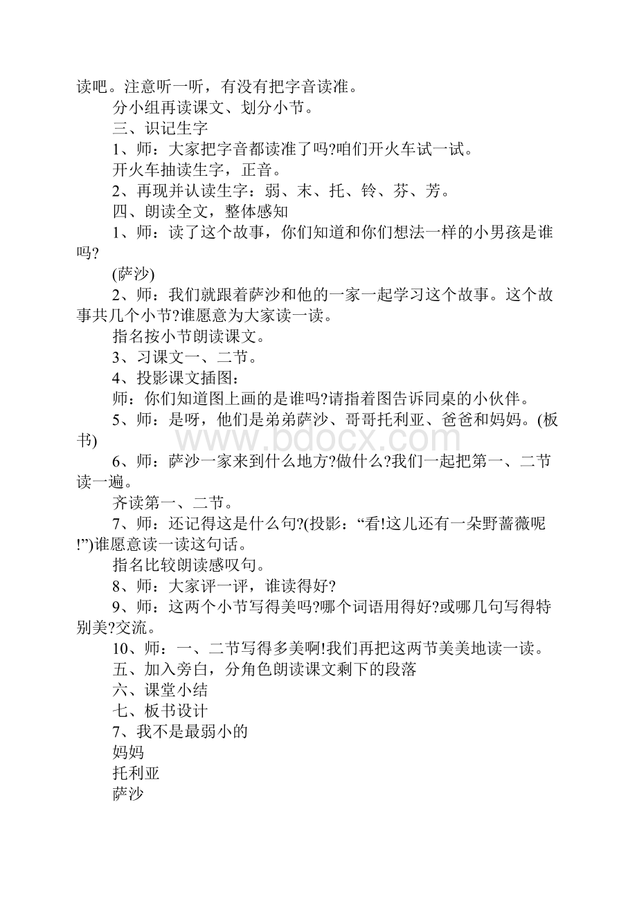 《我不是最弱小的》教案.docx_第2页