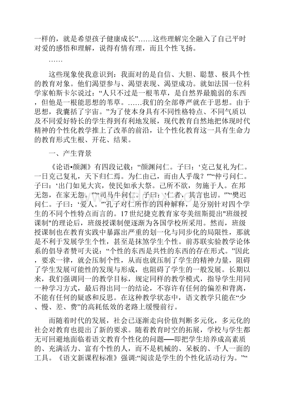 新课标下的初中语文个性化教学.docx_第2页