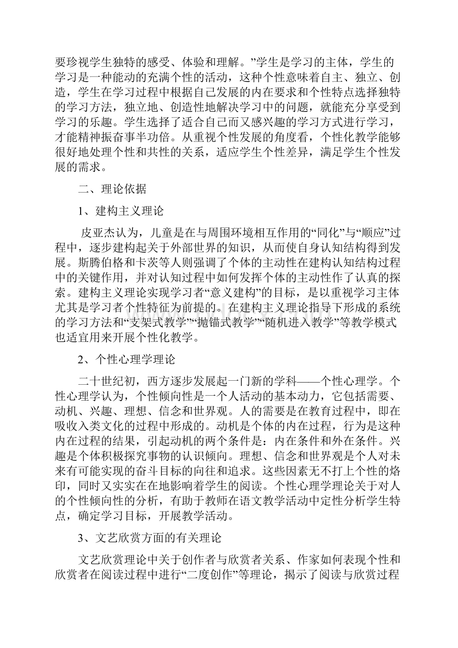 新课标下的初中语文个性化教学.docx_第3页