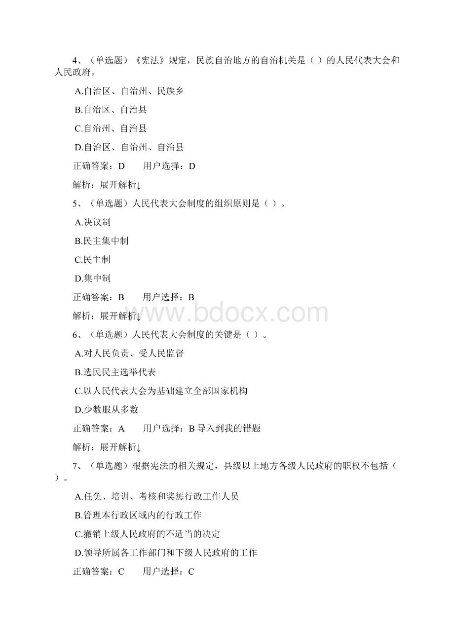 法宣在线学法考试练习答案宪法部份全.docx_第2页