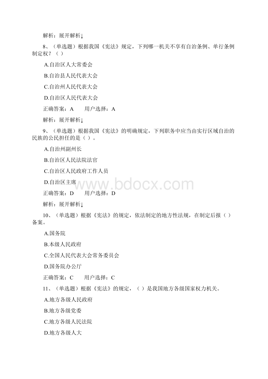 法宣在线学法考试练习答案宪法部份全.docx_第3页