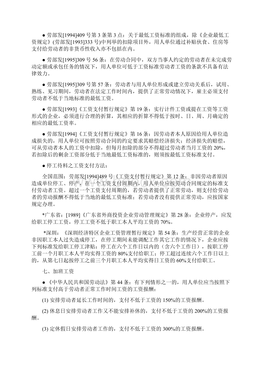 社会责任标准以及相关法规条文摘录.docx_第2页