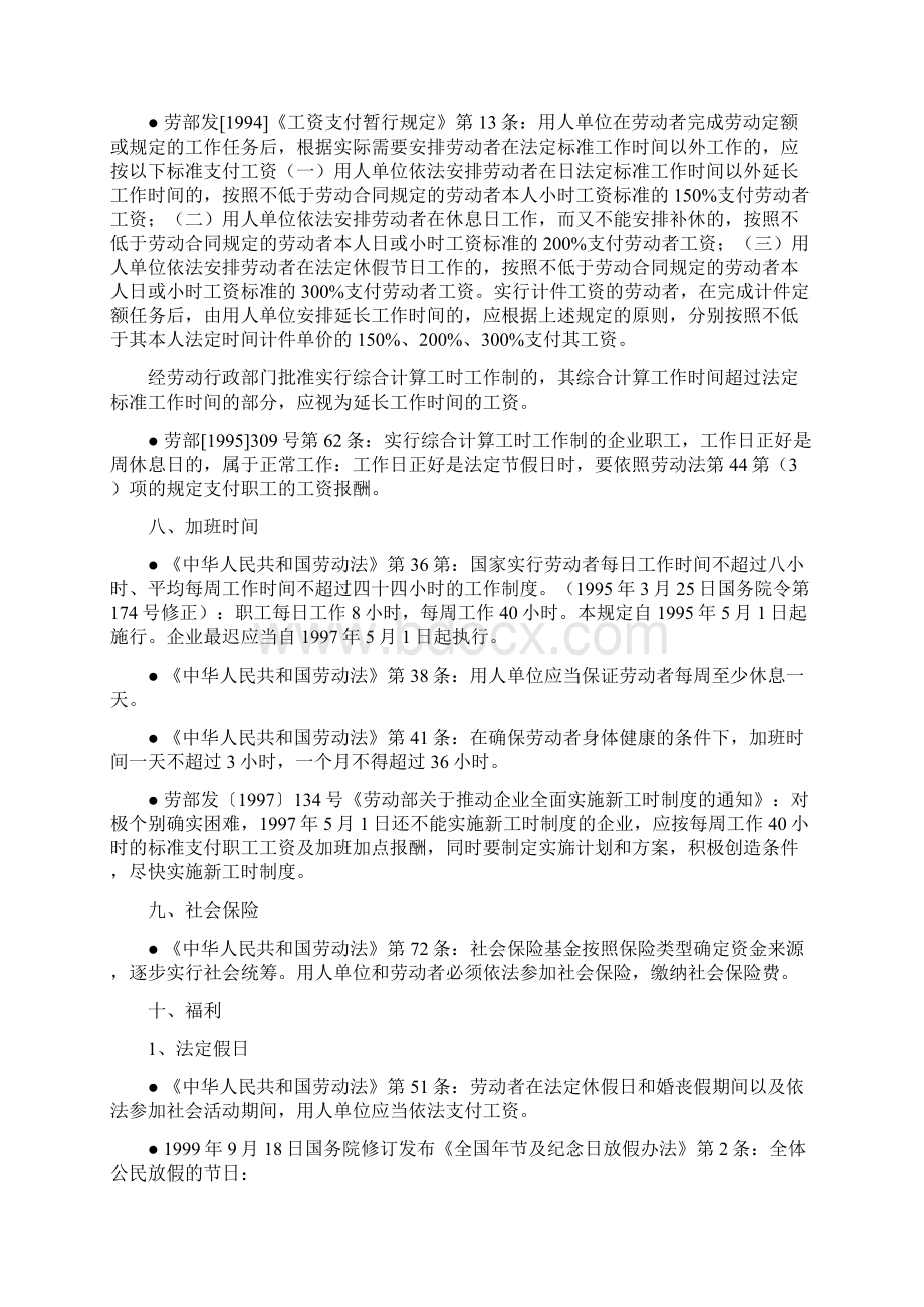 社会责任标准以及相关法规条文摘录.docx_第3页