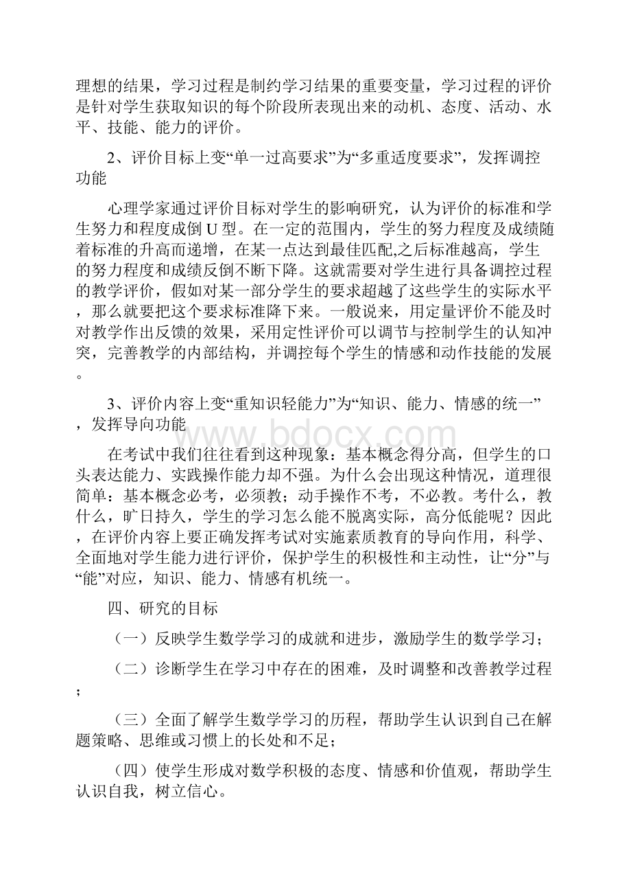 小学数学学习过程评价方法与策略研究结题报告doc.docx_第3页