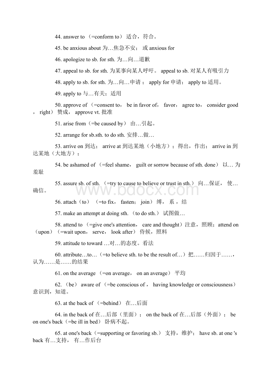 学位英语词汇必考词组和短语.docx_第3页