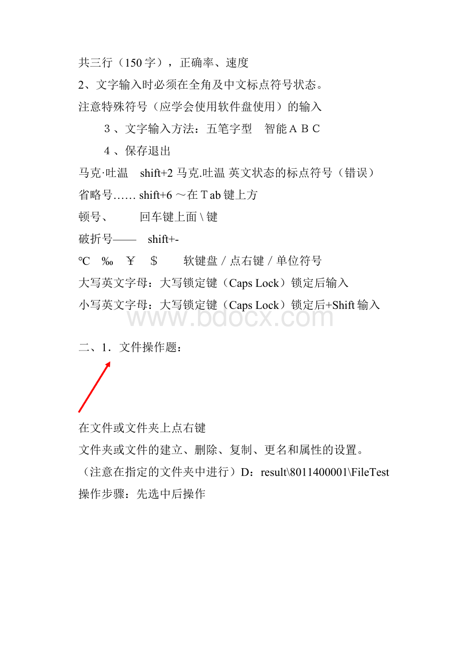 计算机等级考试应试提要.docx_第2页