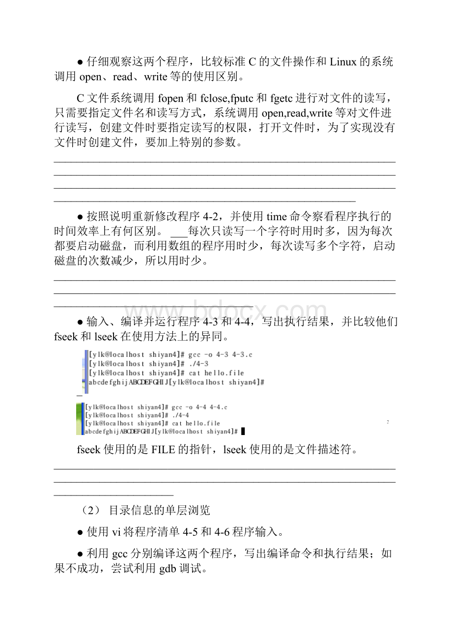 LINUX编程实验四 Linux的文件处理.docx_第2页