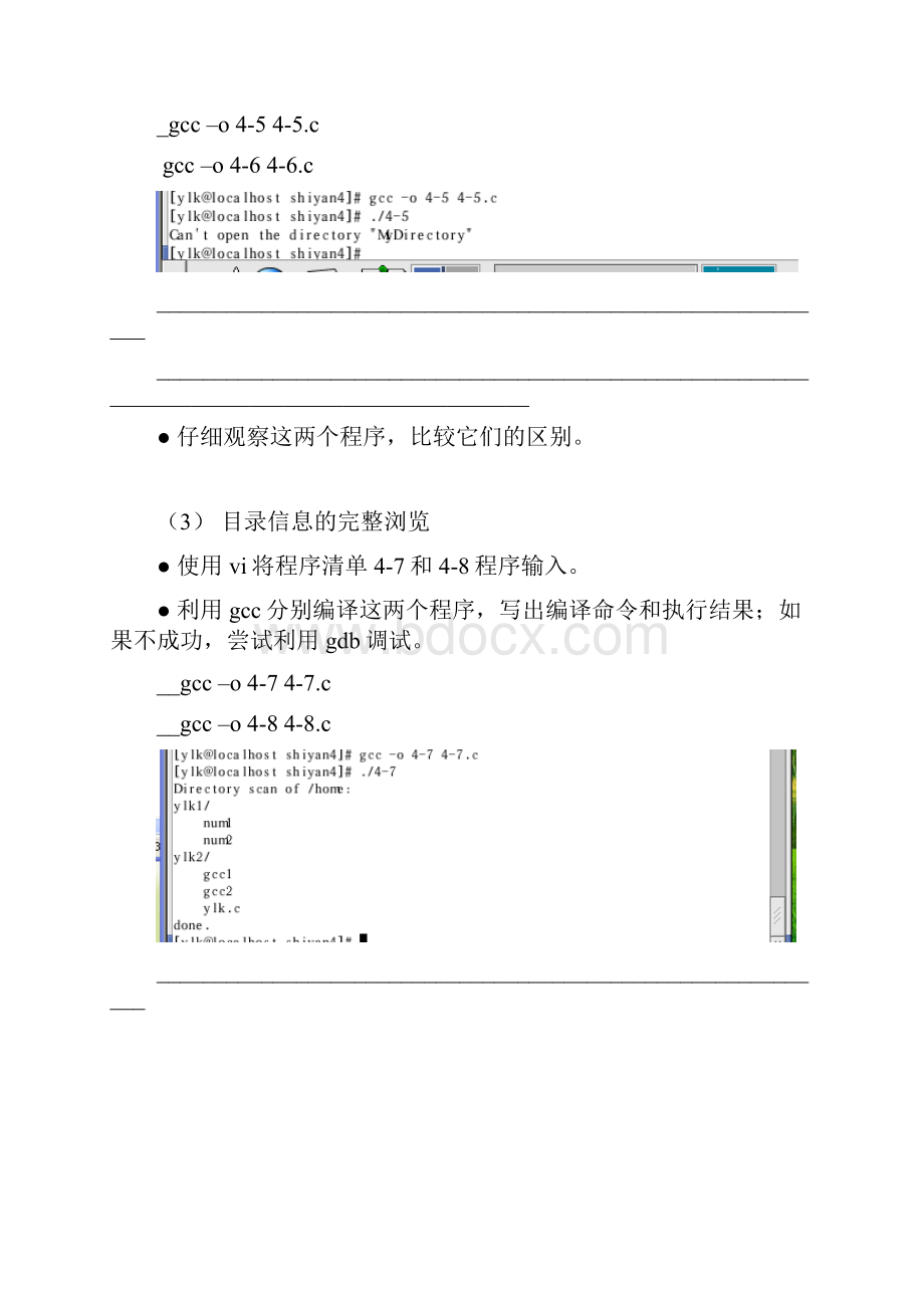 LINUX编程实验四 Linux的文件处理.docx_第3页