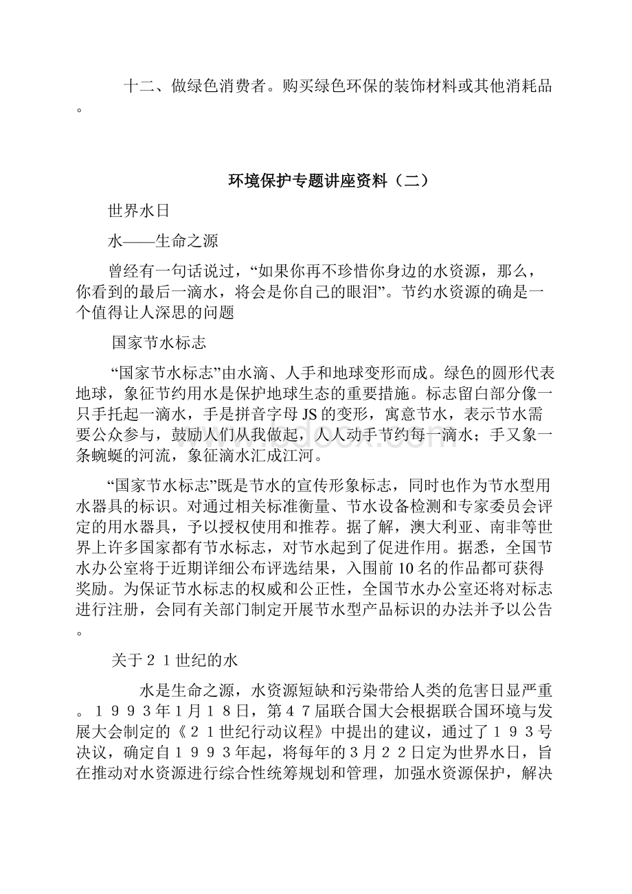 金华小学环保教育内容.docx_第2页