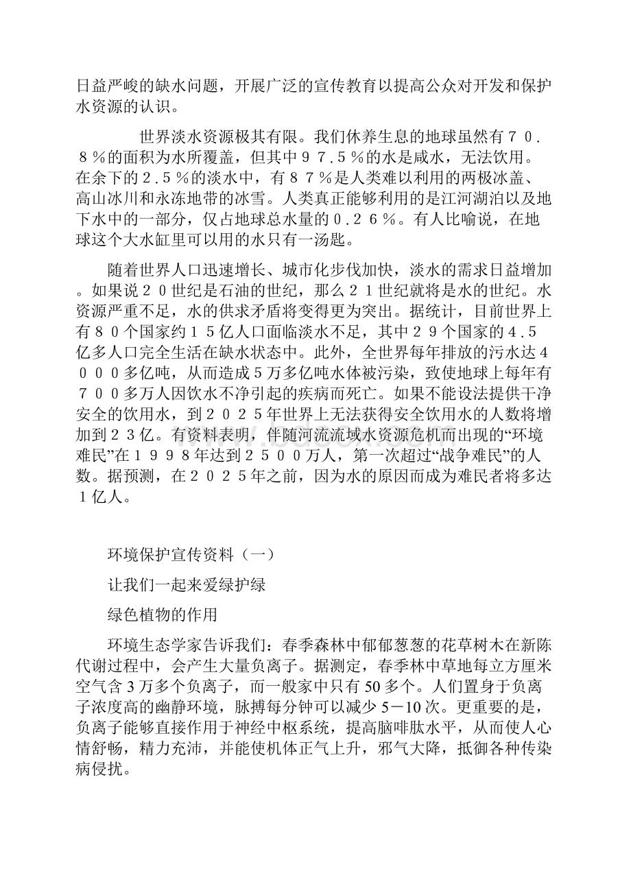 金华小学环保教育内容.docx_第3页