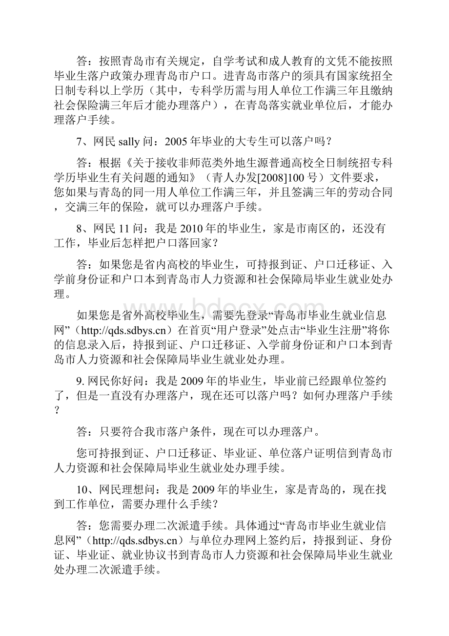 高校毕业生创业就业专题50问.docx_第2页