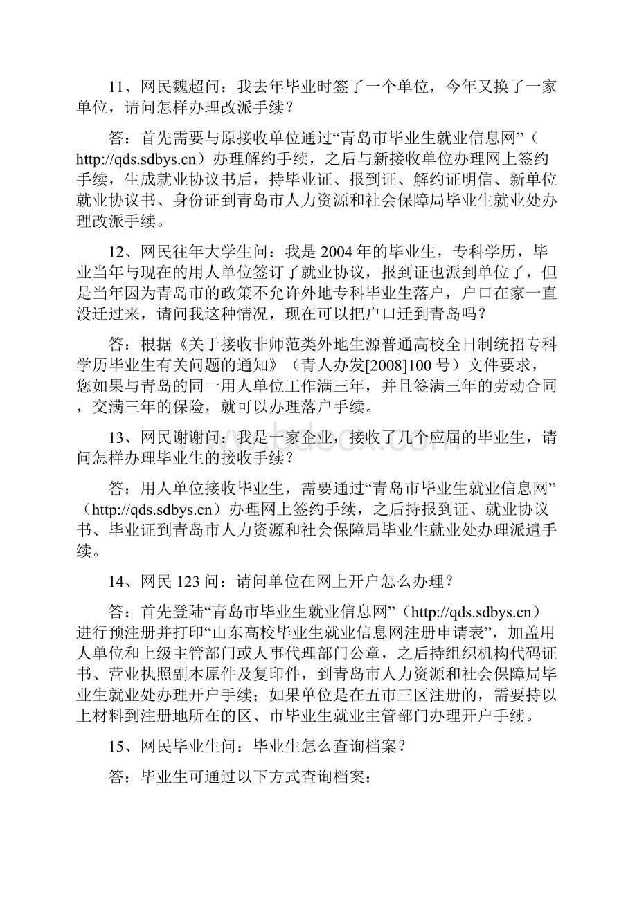 高校毕业生创业就业专题50问.docx_第3页