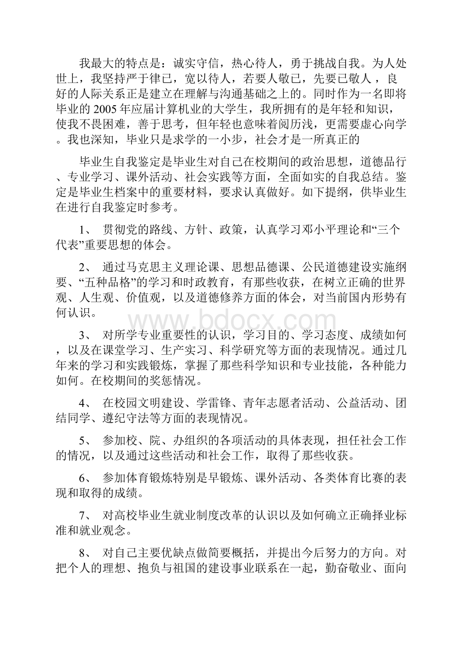 大学毕业生自我鉴定标准范文.docx_第3页