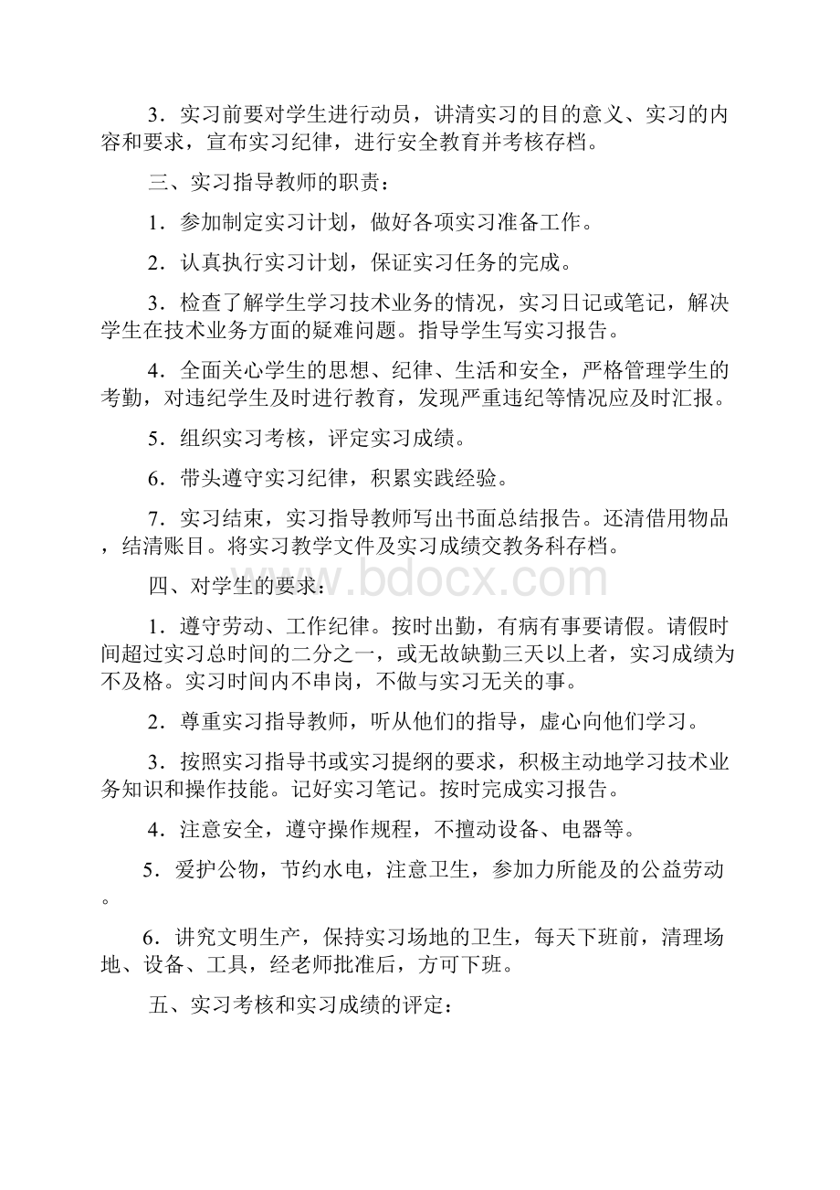 校内实习管理制度.docx_第2页