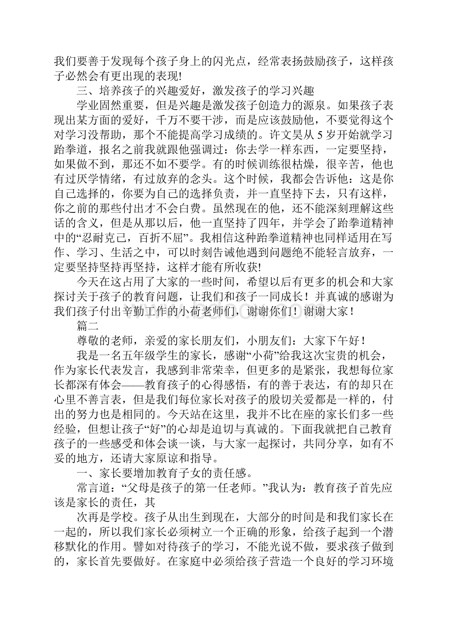 家长会家长发言稿精选6篇.docx_第2页