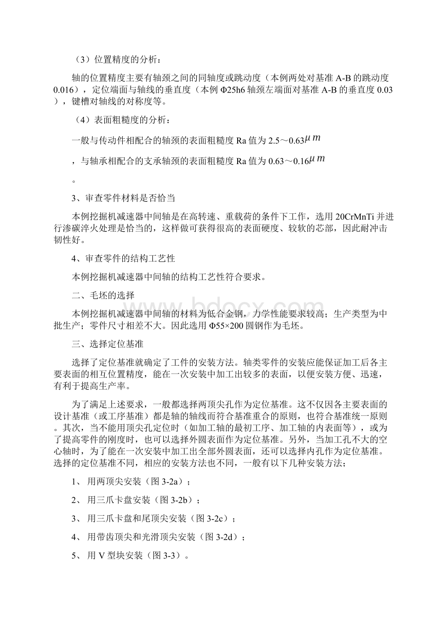 机械加工工艺规程设计示例.docx_第2页