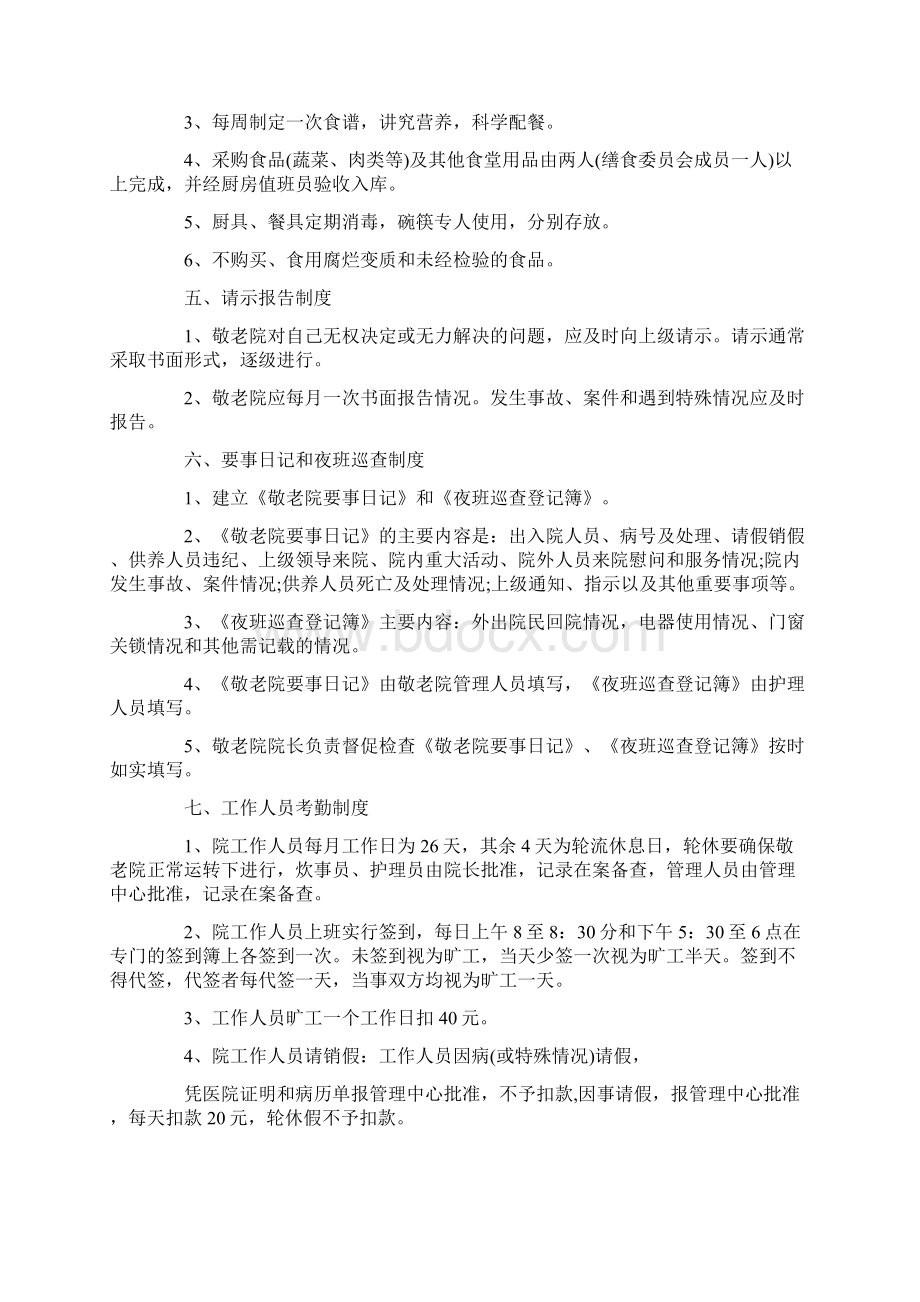 养老院的规章制度.docx_第2页