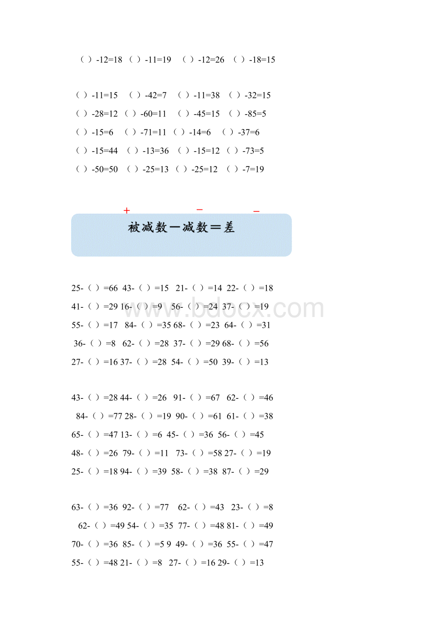 加数减数被减数训练每日20题.docx_第2页