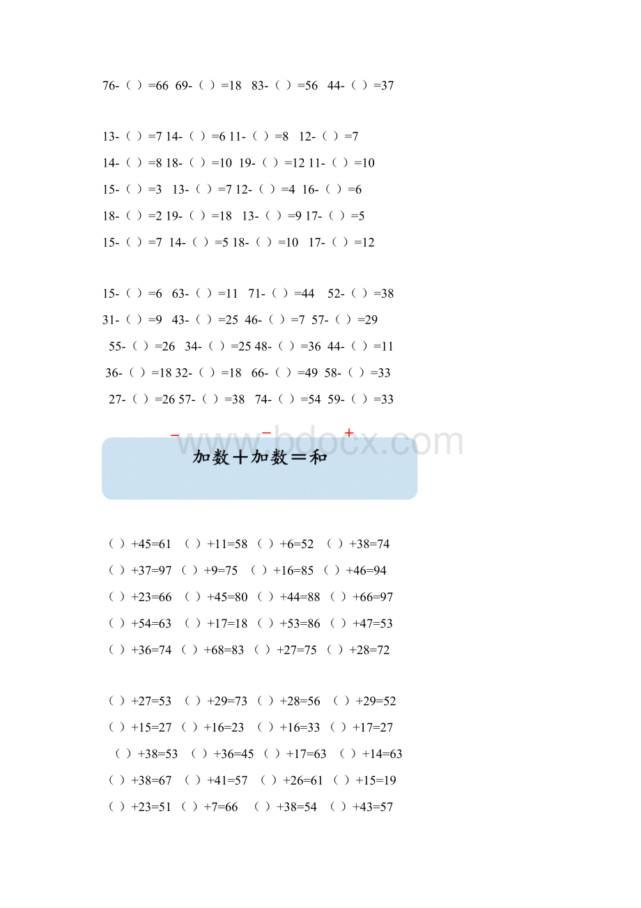 加数减数被减数训练每日20题.docx_第3页