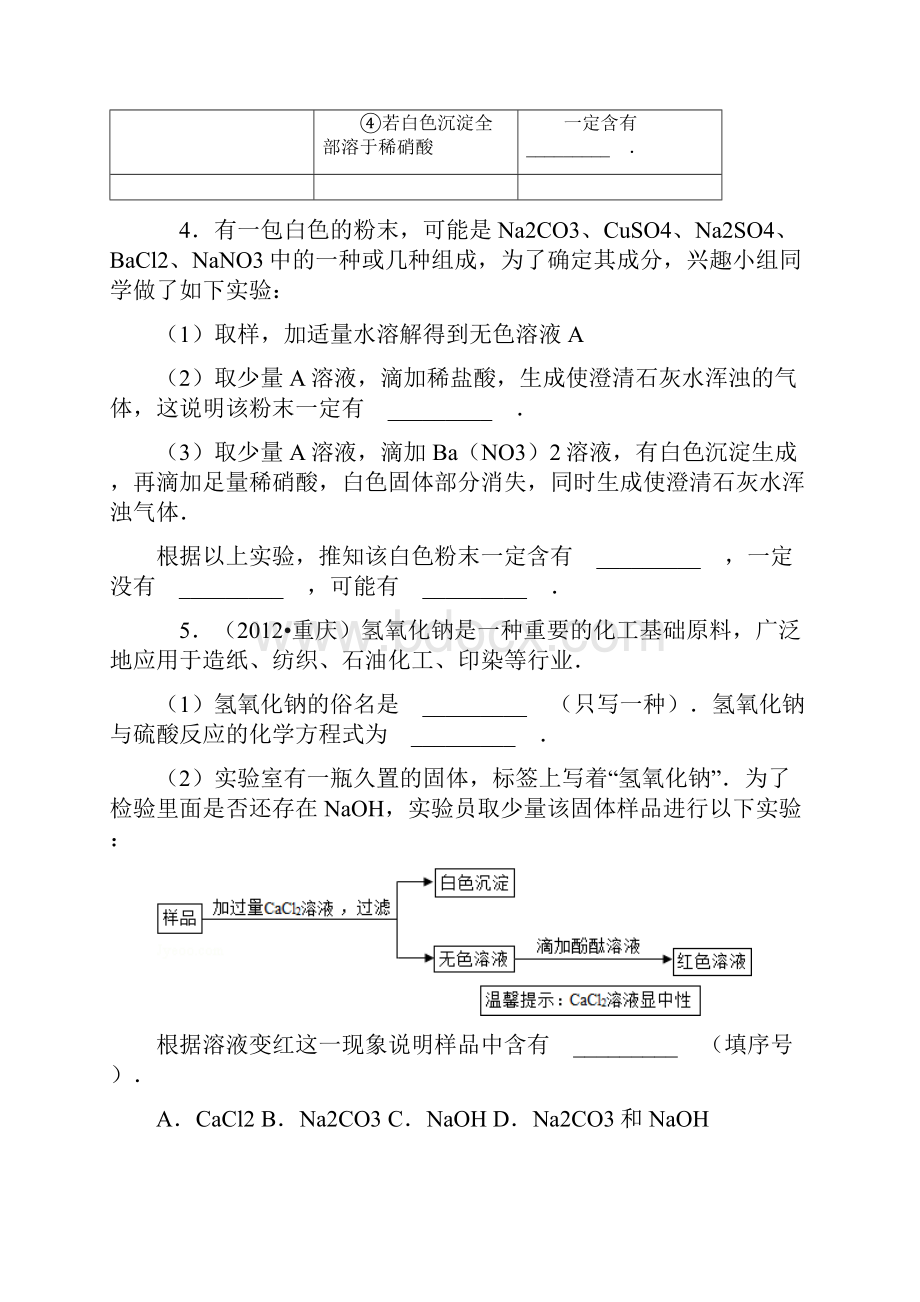 武汉市中考复习叙述型化学推断题.docx_第3页