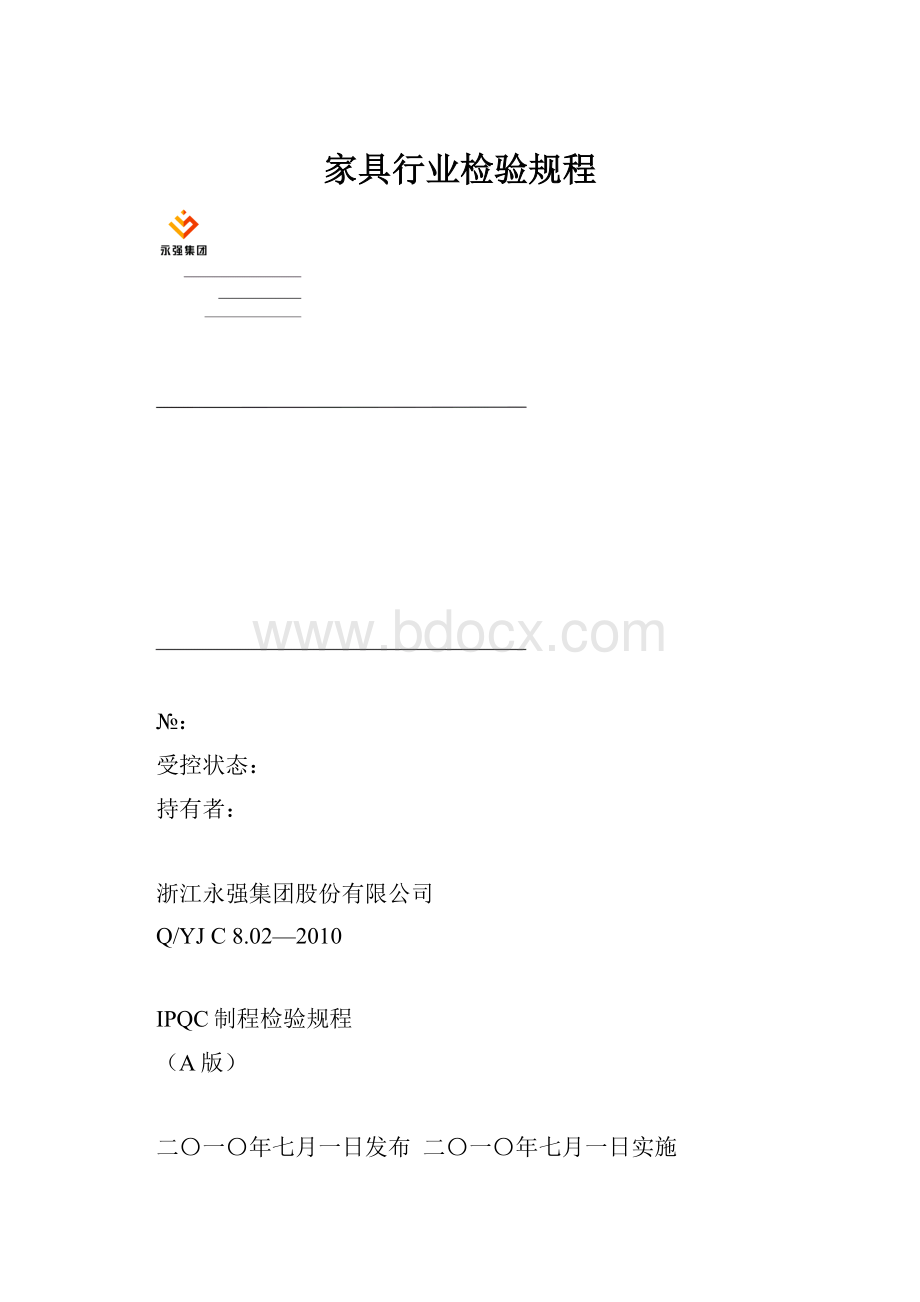 家具行业检验规程.docx_第1页