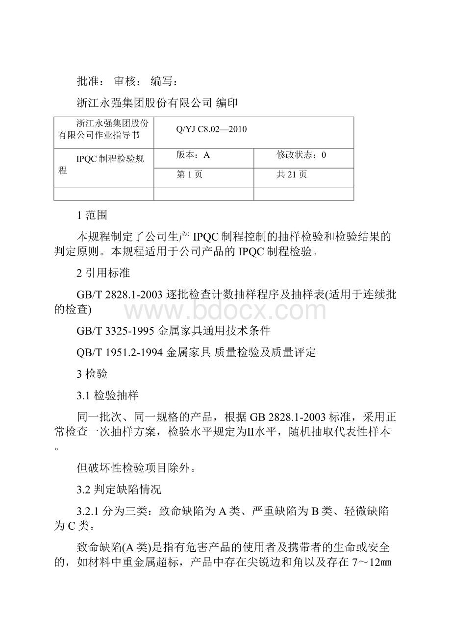 家具行业检验规程.docx_第2页